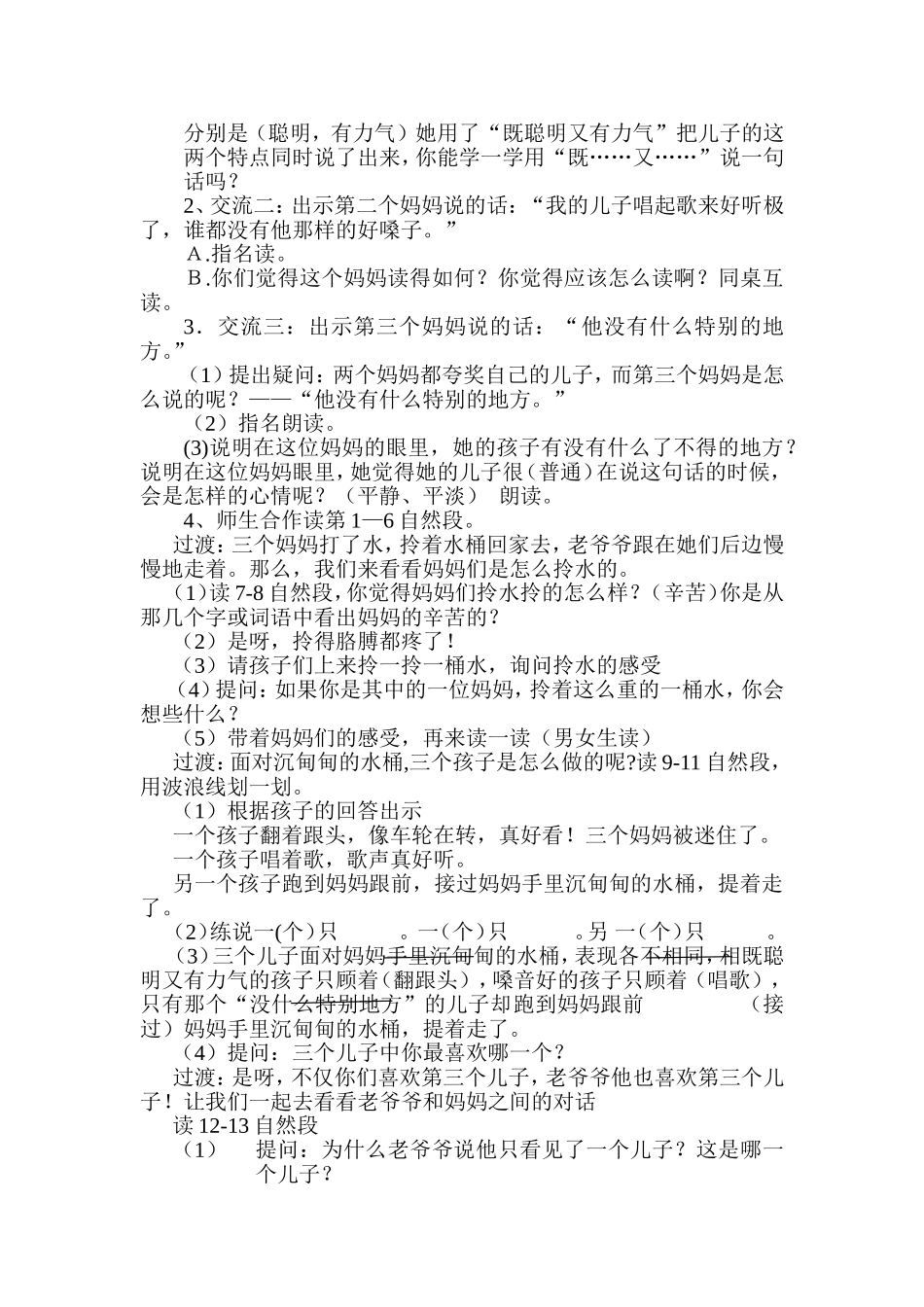 三个儿子教案_第2页