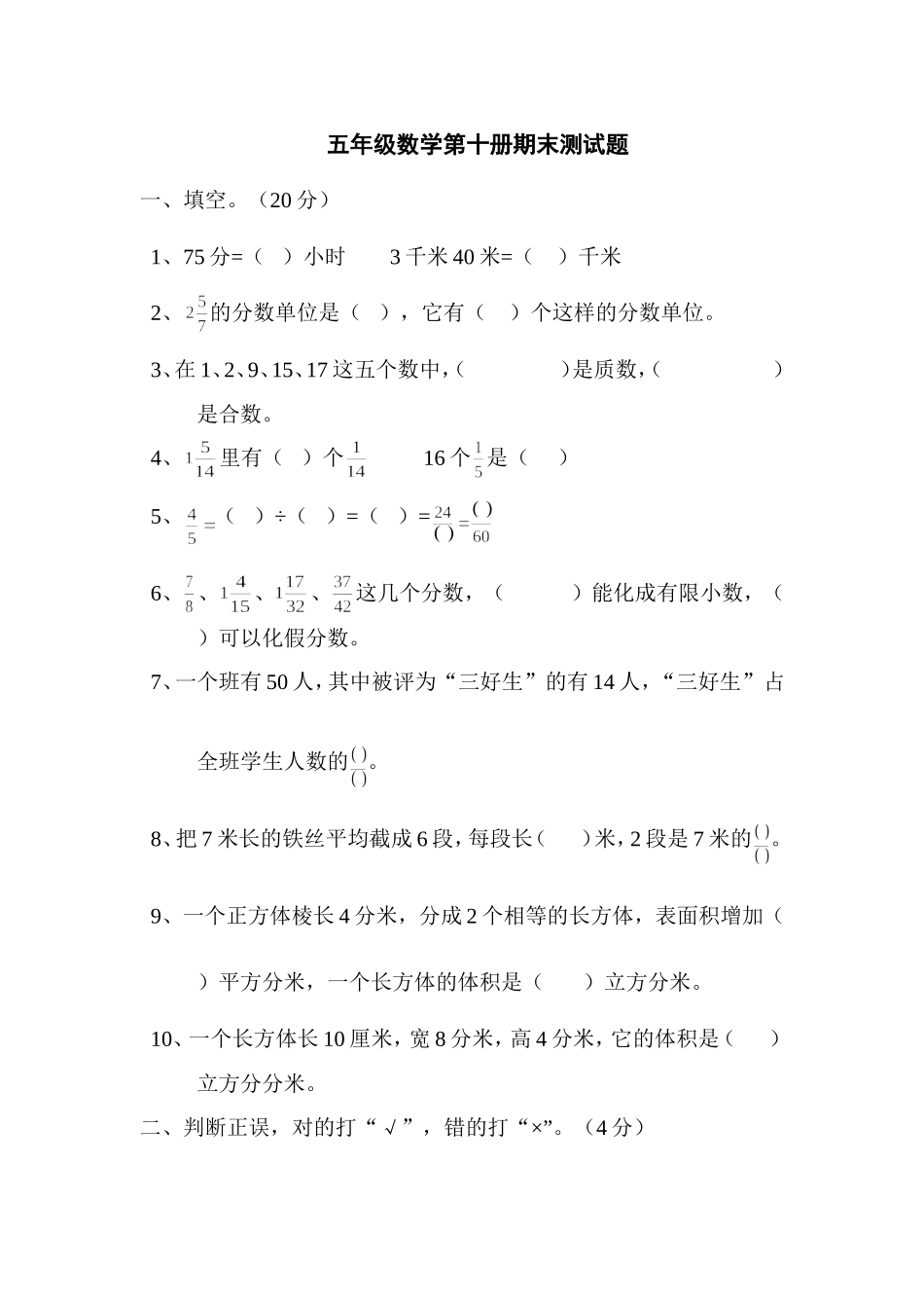 五年级数学下册期末题MicrosoftWord97-2003Document_第1页