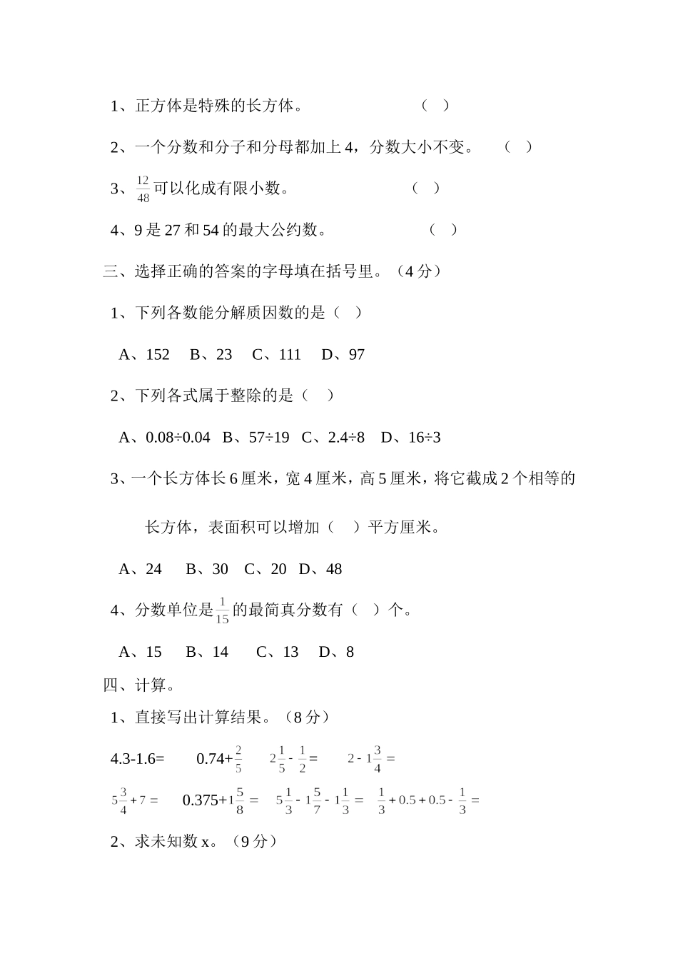 五年级数学下册期末题MicrosoftWord97-2003Document_第2页