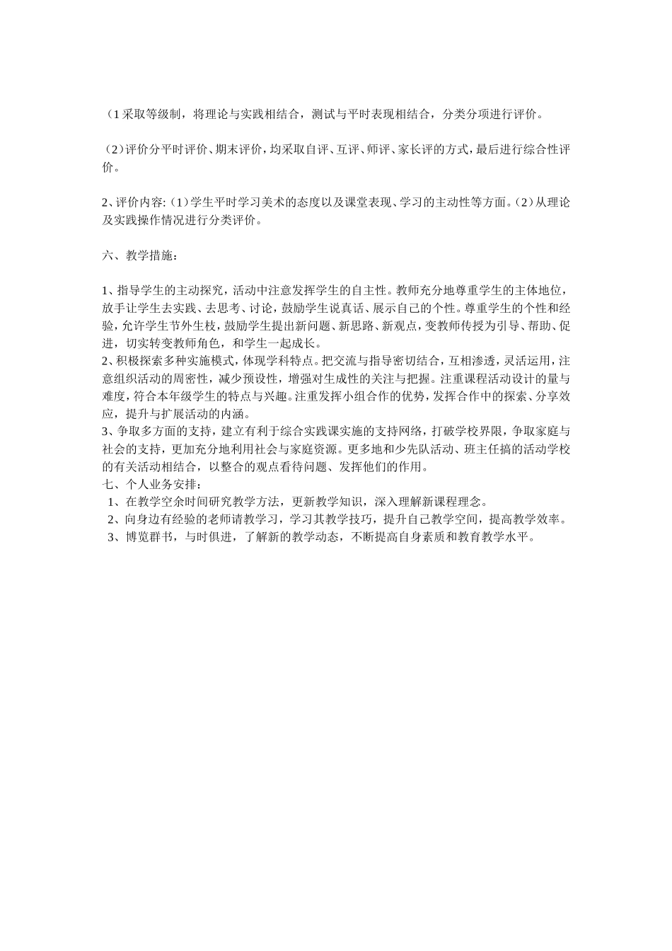 六年级上册研究性学习教学计划_第2页