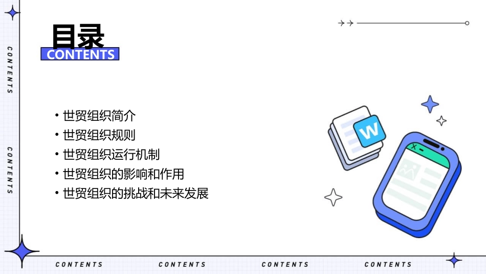 世贸组织规则及运行机制概述课件_第2页
