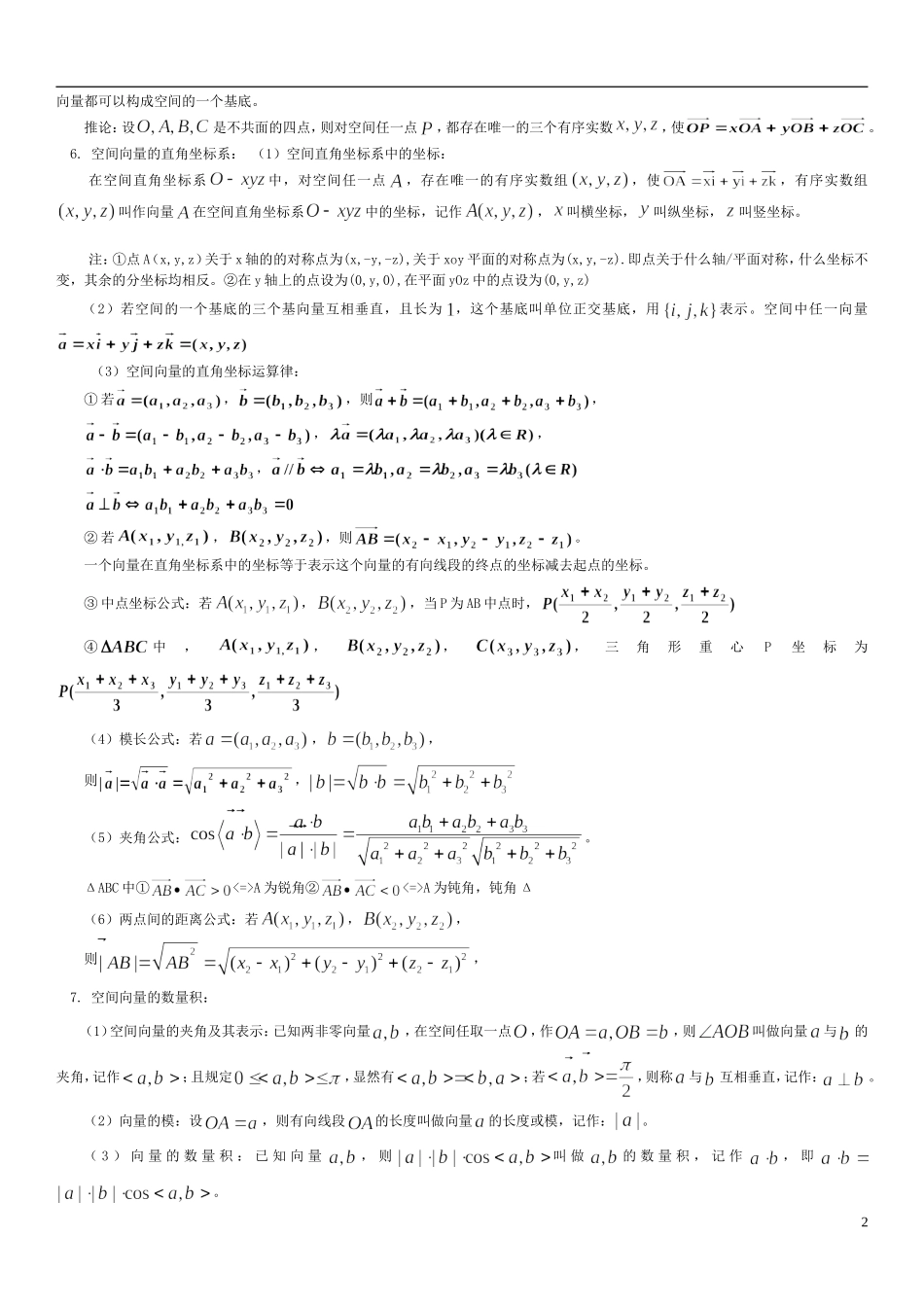 高二空间向量知识点归纳总结_第2页
