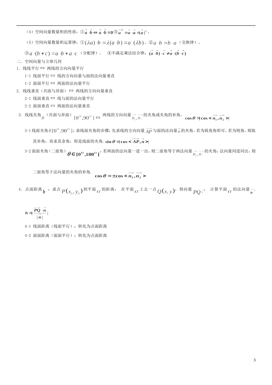高二空间向量知识点归纳总结_第3页