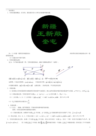 高二空间向量知识点归纳总结