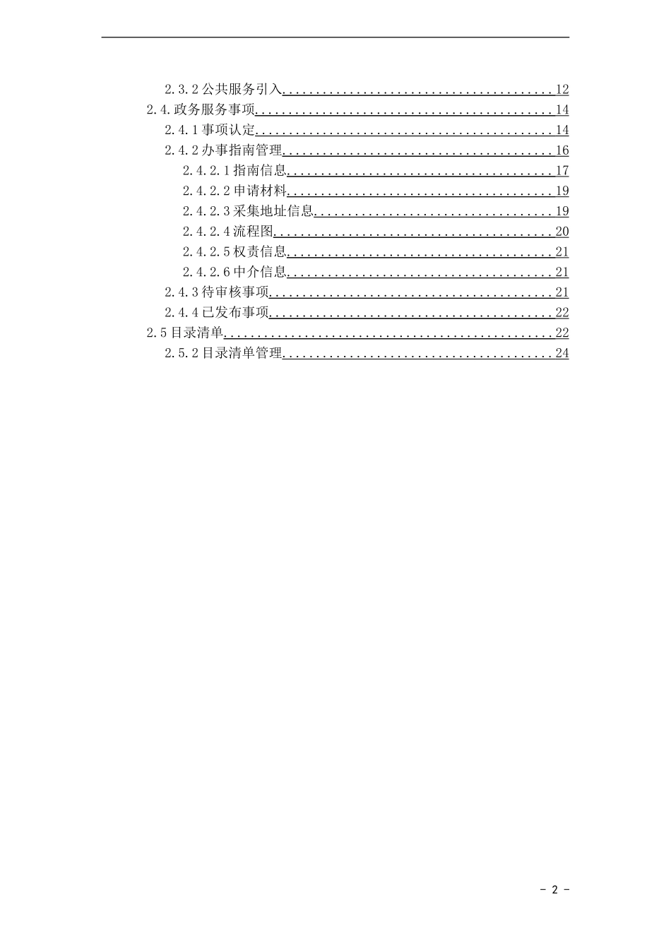 政务服务事项管理平台V1.0操作手册 (2)_第2页