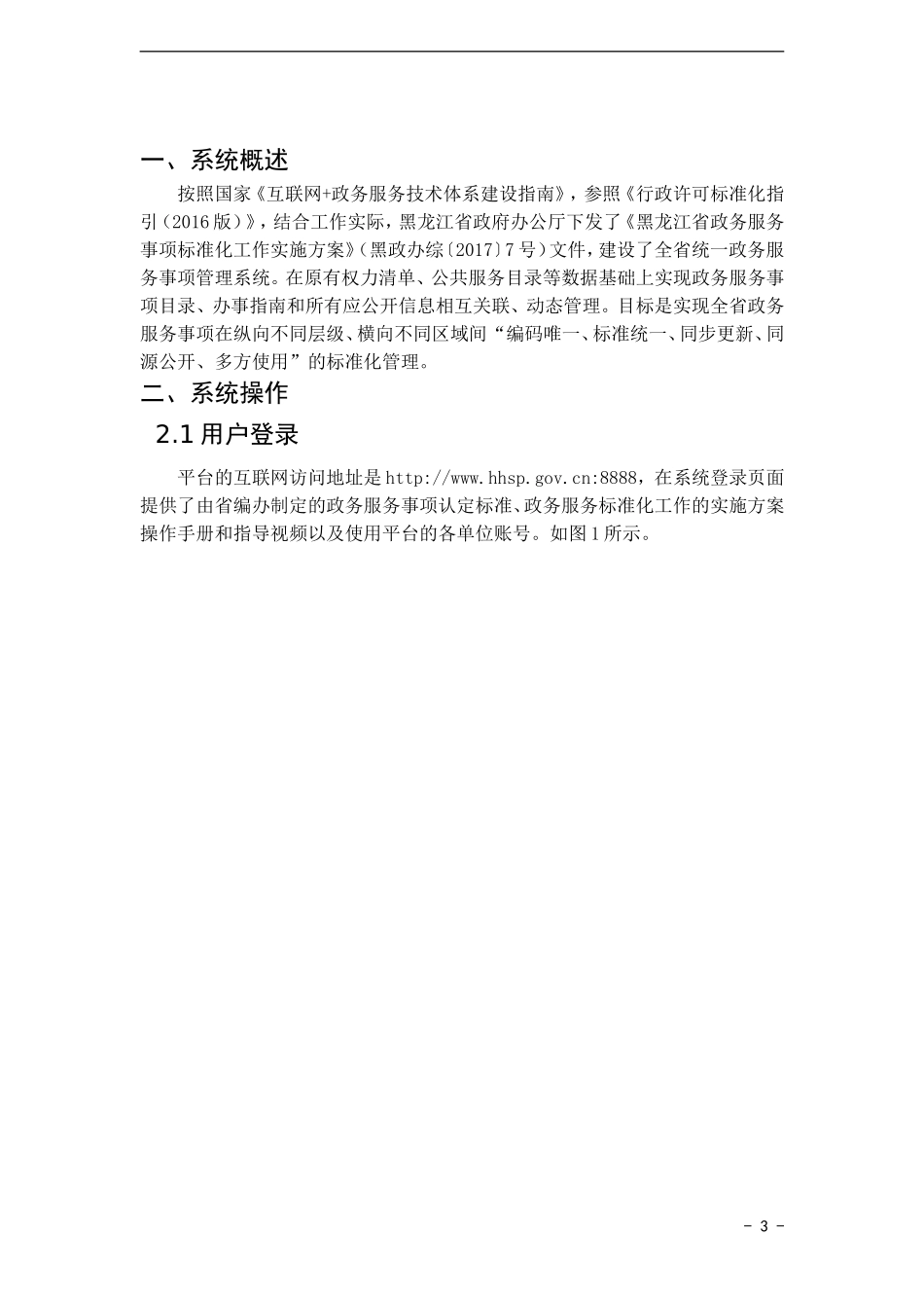 政务服务事项管理平台V1.0操作手册 (2)_第3页