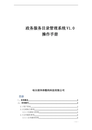 政务服务事项管理平台V1.0操作手册 (2)