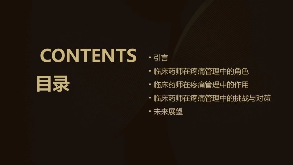 2021临床药师在疼痛管理中的角色与作用护理课件_第2页