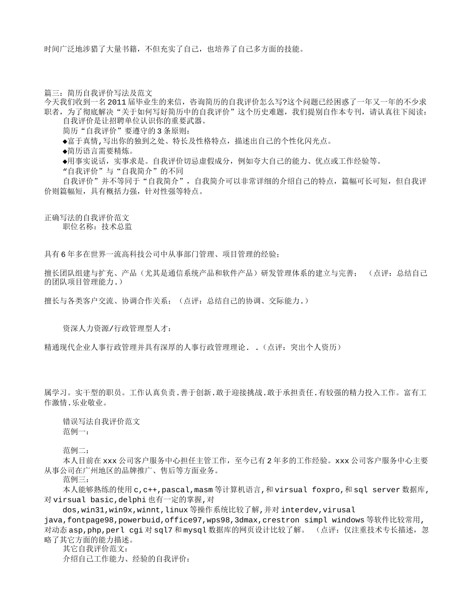 性格特点及自我评价(共9篇)_第2页