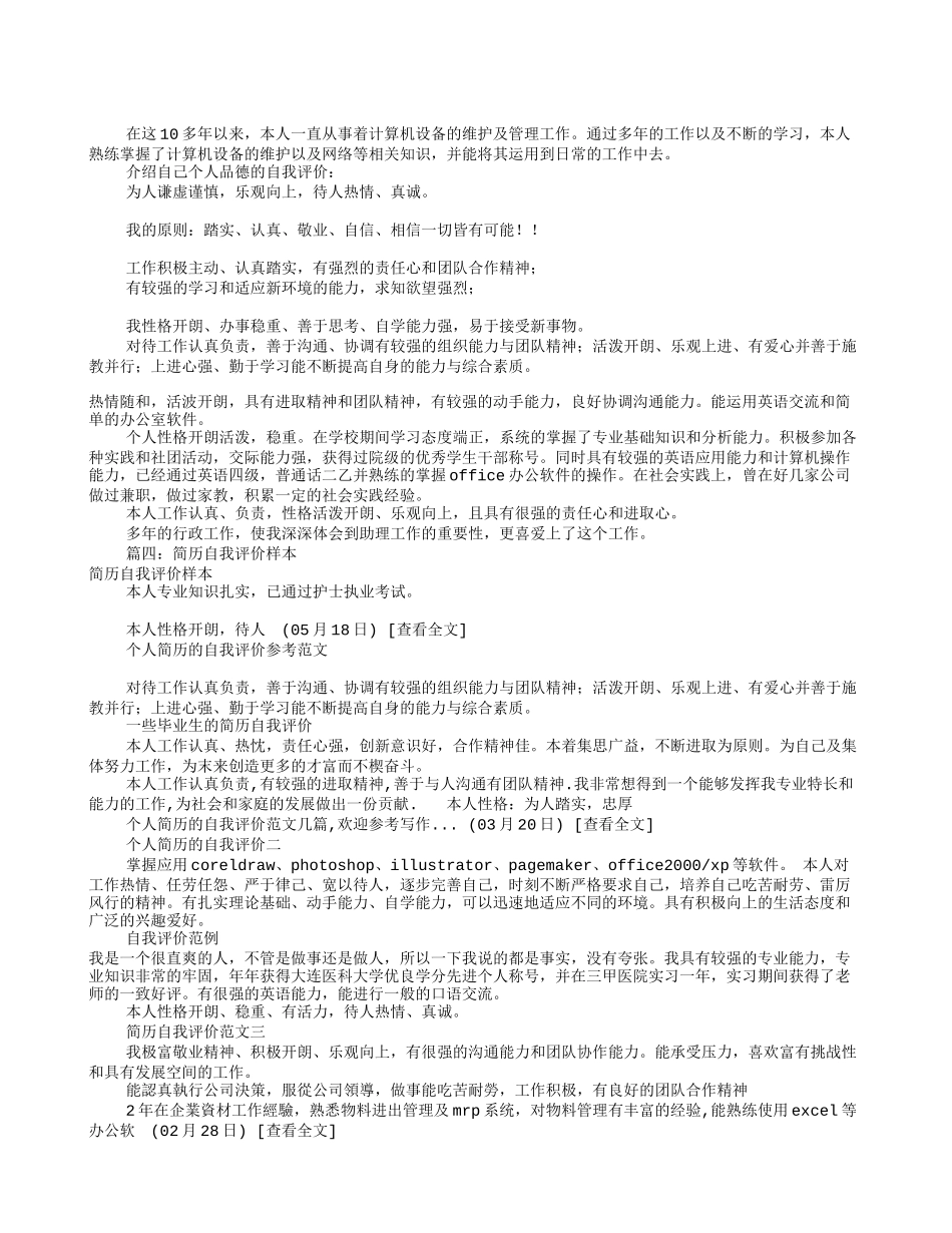 性格特点及自我评价(共9篇)_第3页