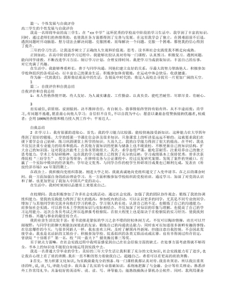 性格特点及自我评价(共9篇)