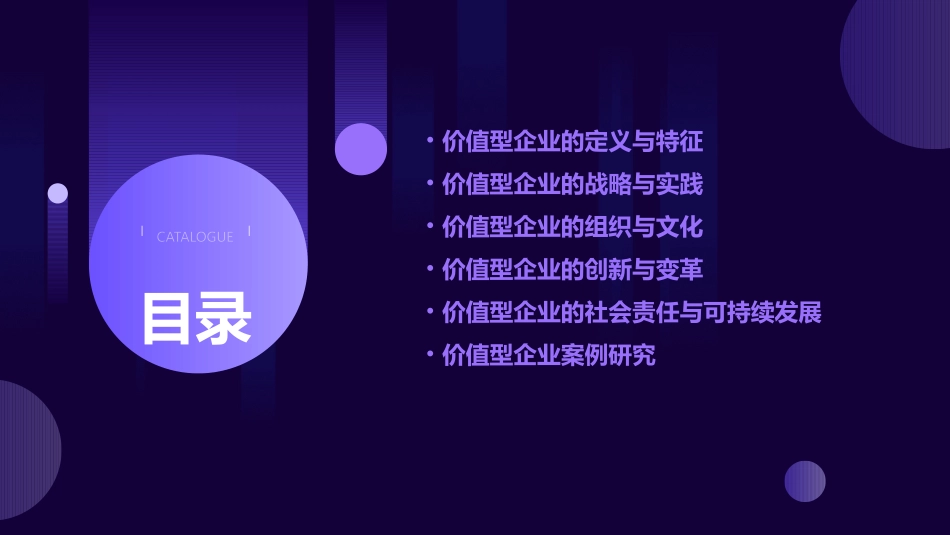 价值型企业陈春花课件_第2页