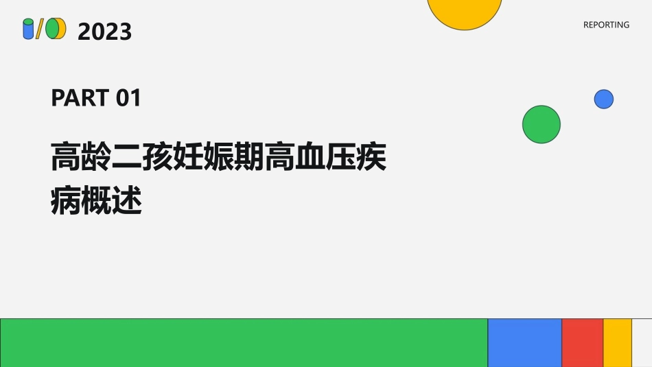 高龄二孩妊娠期高血压疾病防治护理课件_第3页