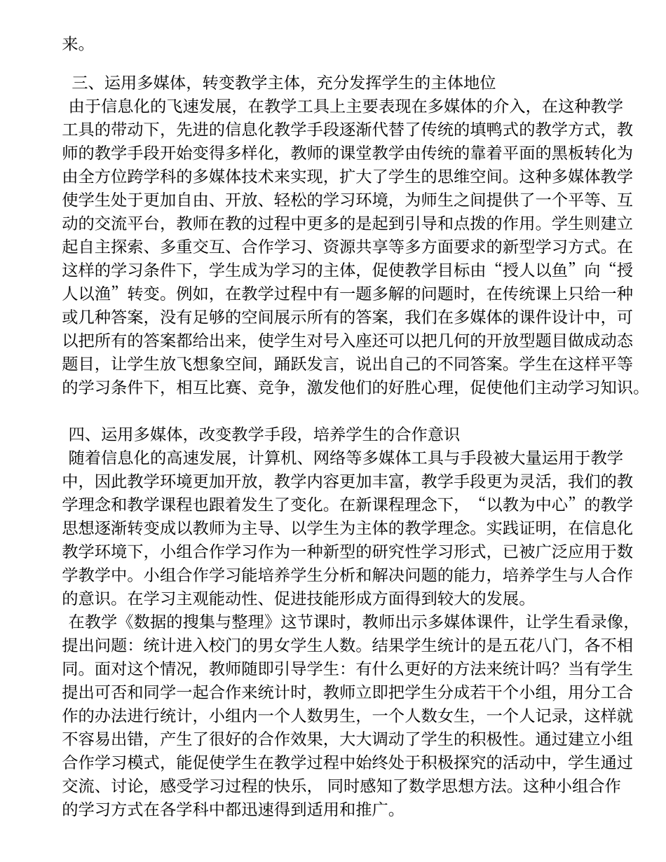 浅谈多媒体在小学数学教学中的运用_434937_第2页