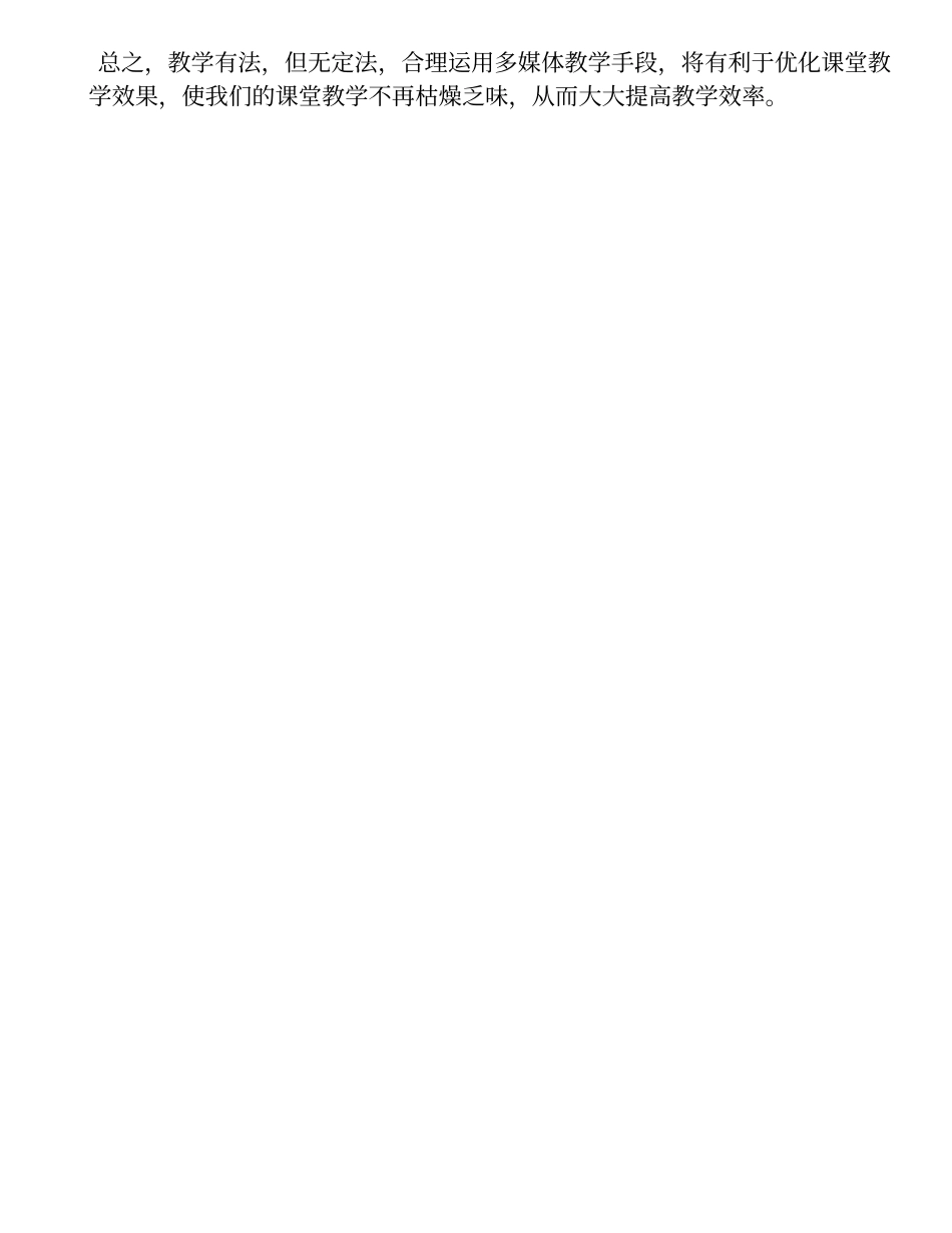 浅谈多媒体在小学数学教学中的运用_434937_第3页