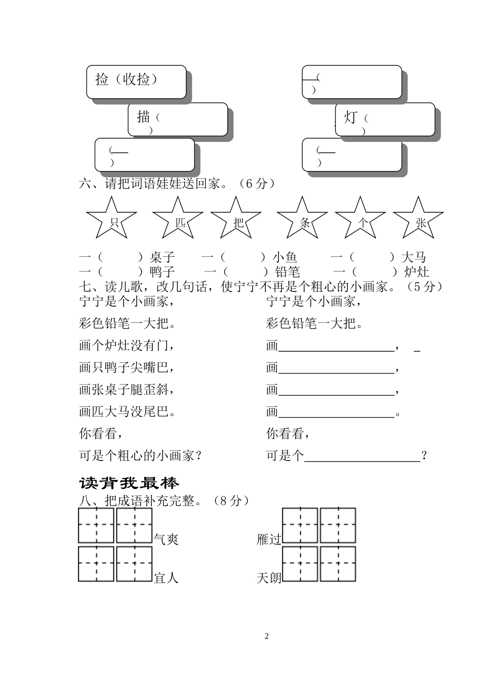 二下第一单元_第2页