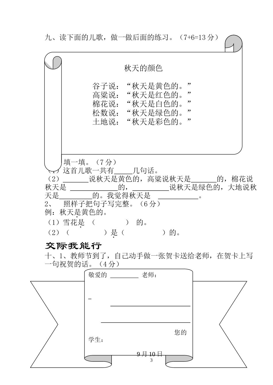二下第一单元_第3页