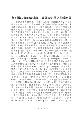 有关国庆节的演讲稿：爱国演讲稿之仰读祖国