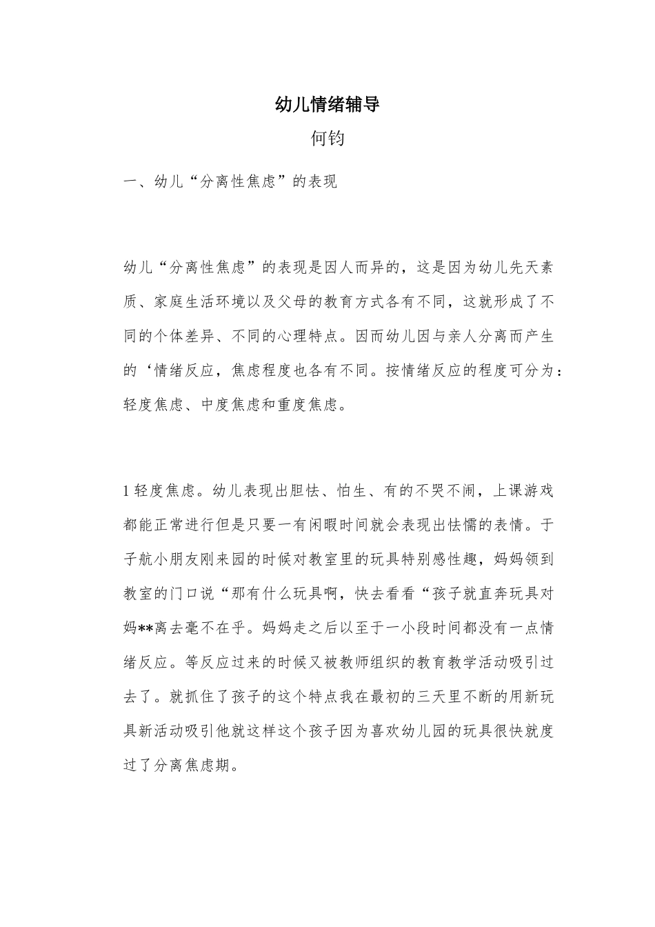 幼儿情绪辅导_第1页
