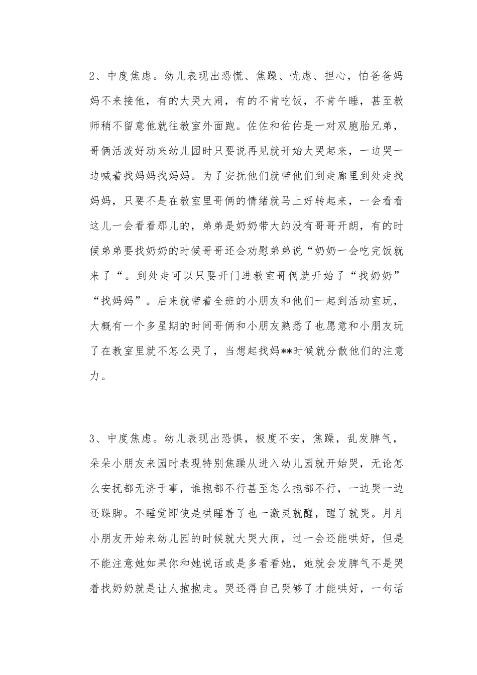 幼儿情绪辅导_第2页