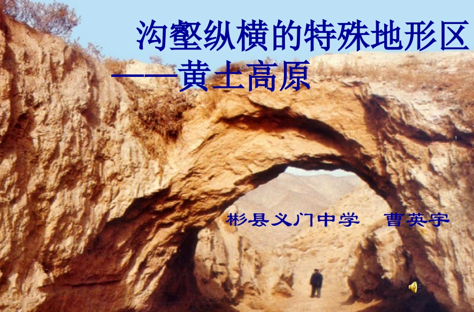 沟壑纵横的黄土高原-曹英宇_第1页