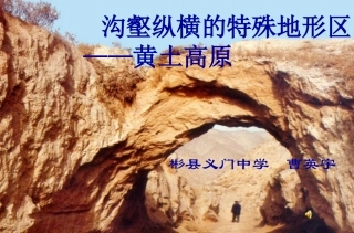 沟壑纵横的黄土高原-曹英宇