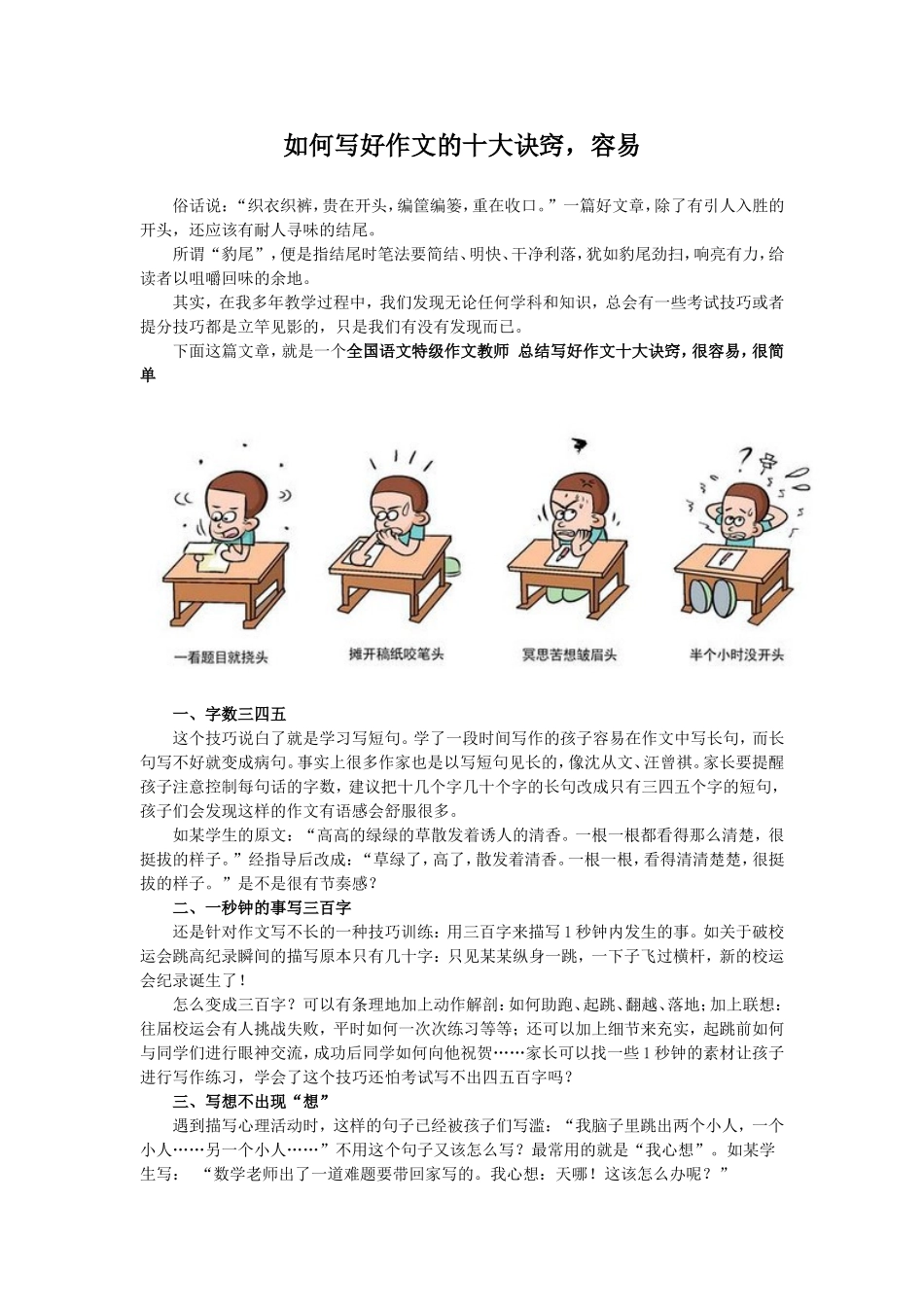 如何写好作文的十大诀窍_第1页