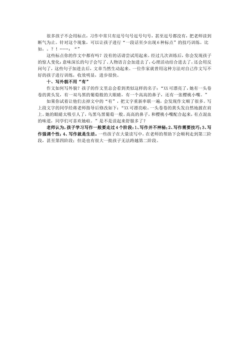 如何写好作文的十大诀窍_第3页