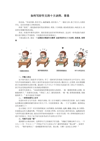 如何写好作文的十大诀窍