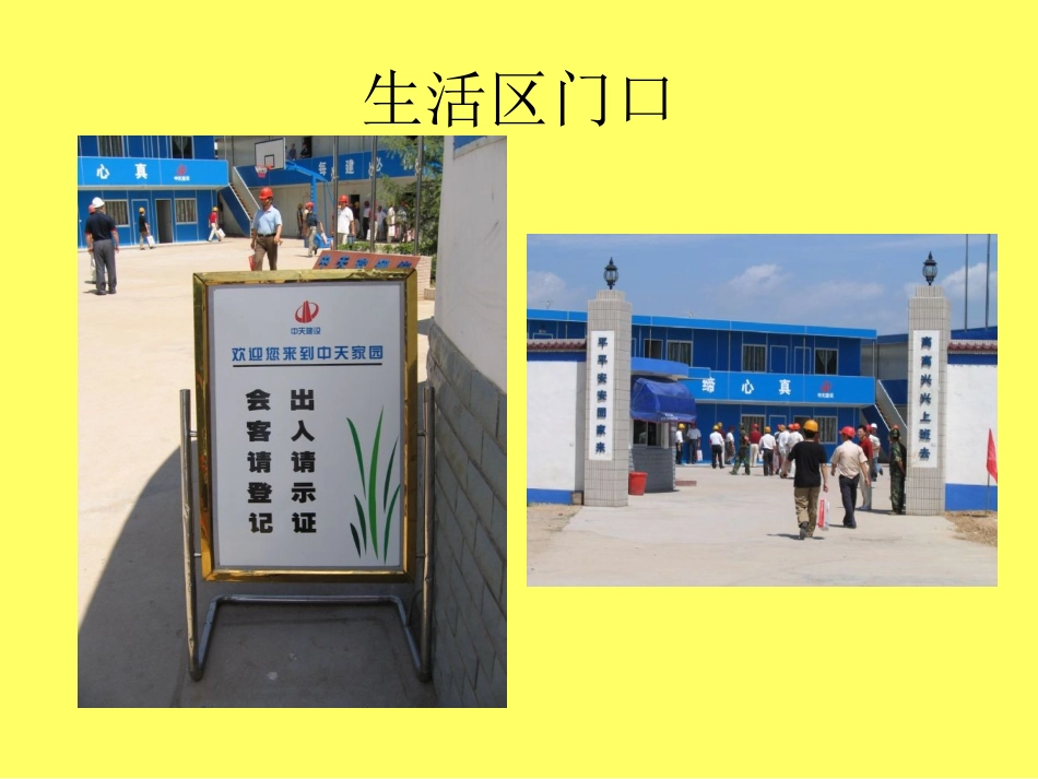 建筑施工现场环境保护与文明施工_第3页