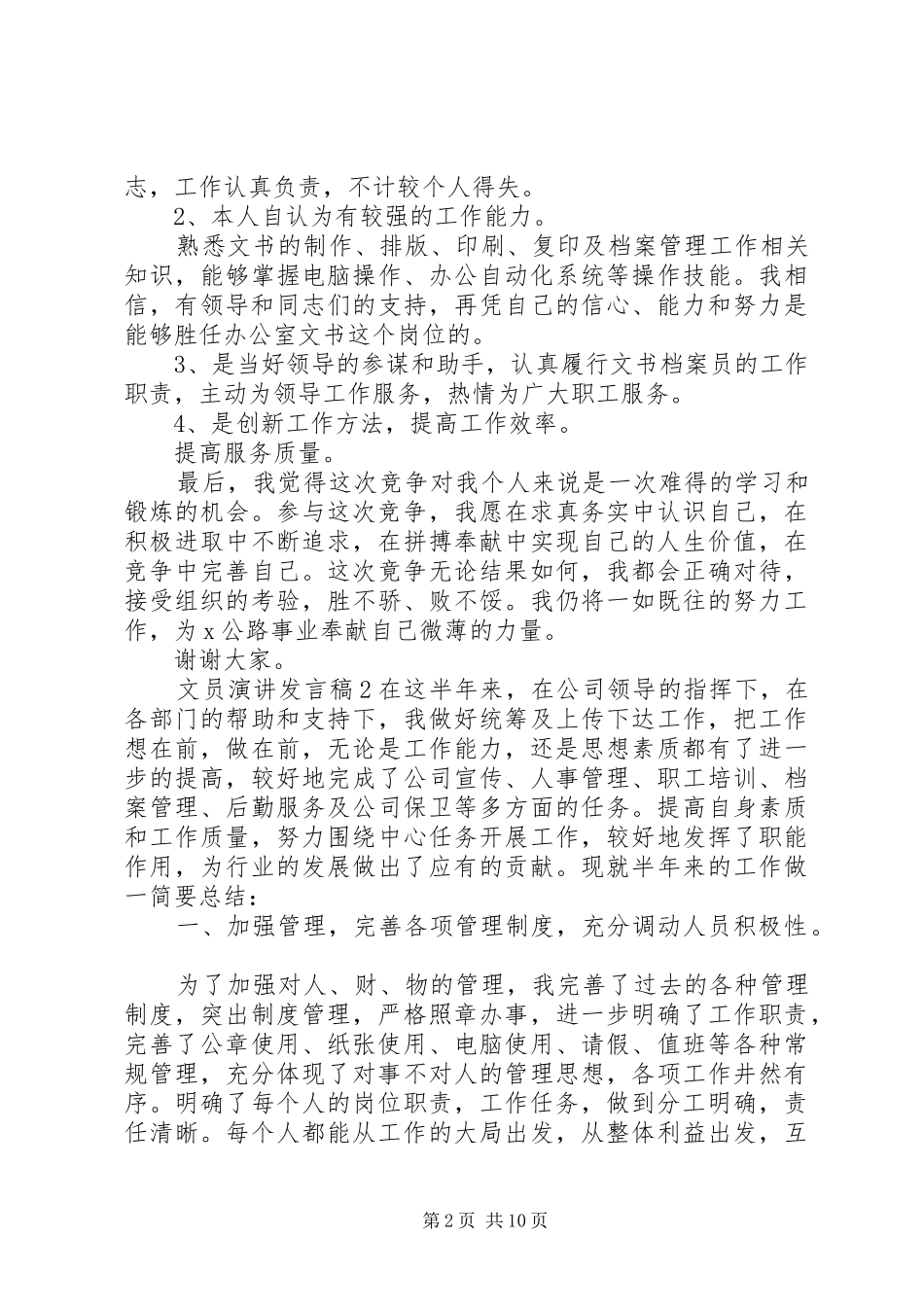 关于文员演讲发言稿_第2页