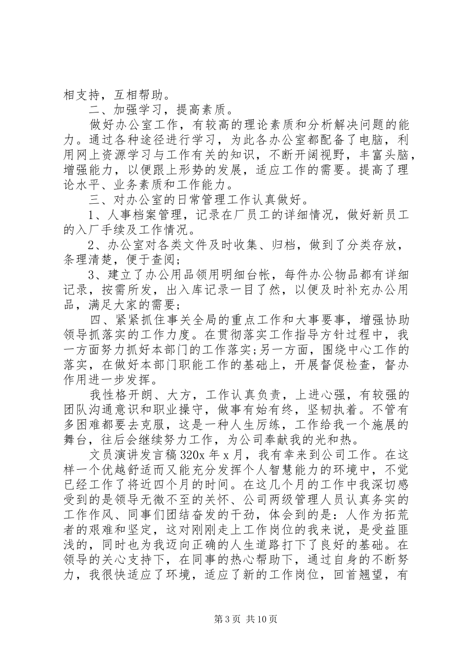 关于文员演讲发言稿_第3页