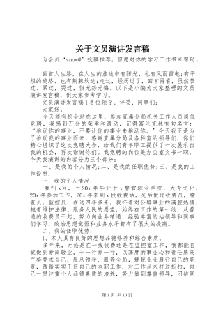 关于文员演讲发言稿