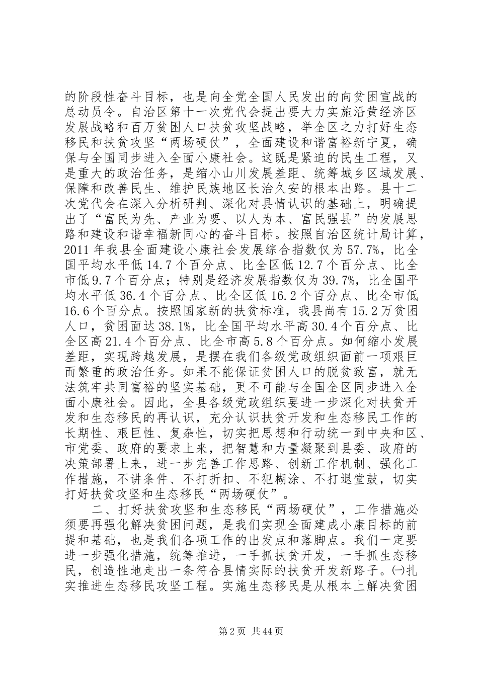 全县扶贫开发和生态移民工作会议讲话稿_第2页