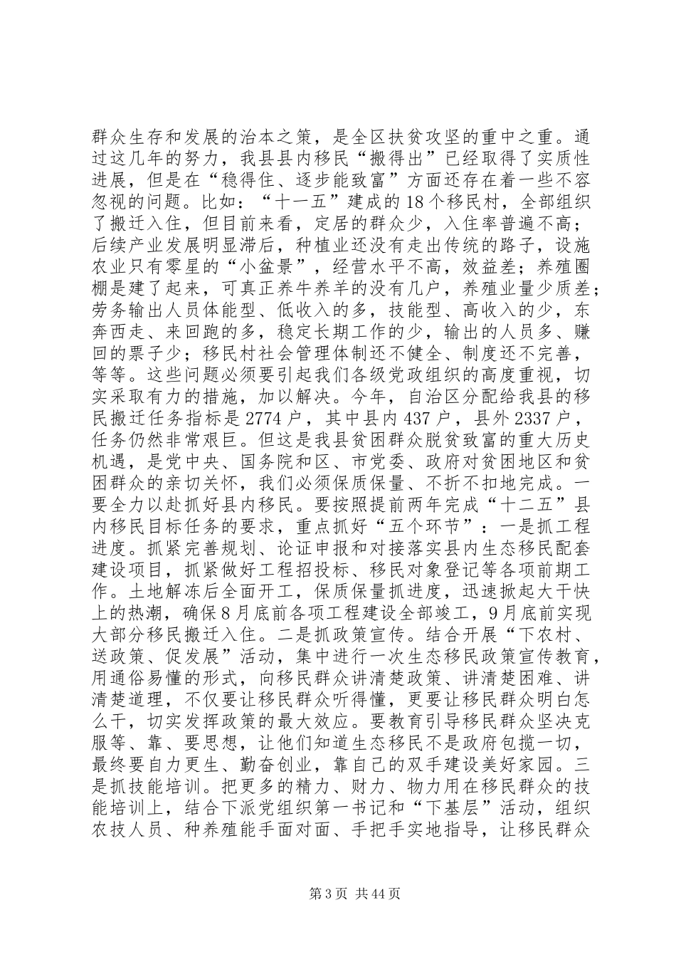 全县扶贫开发和生态移民工作会议讲话稿_第3页