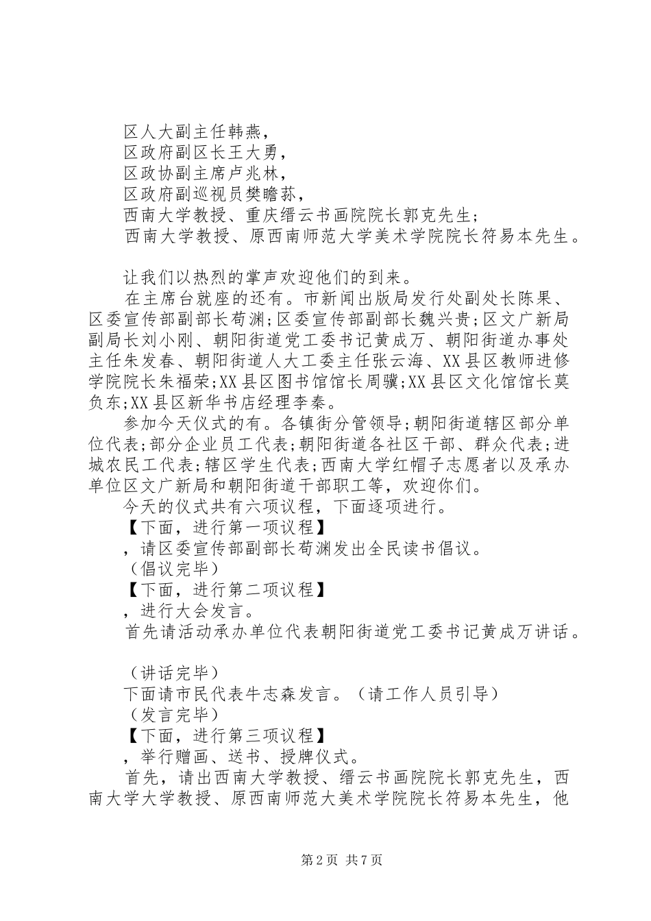 启动仪式的主持词4篇_第2页