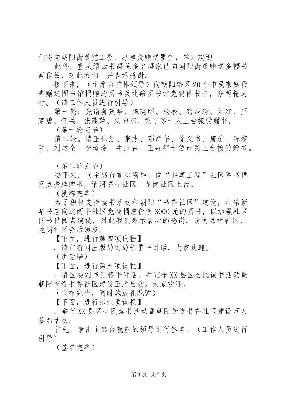 启动仪式的主持词4篇_第3页