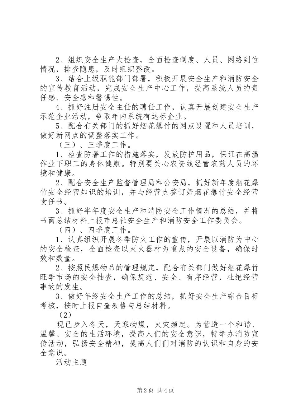 企业安全消防宣传计划2则_第2页