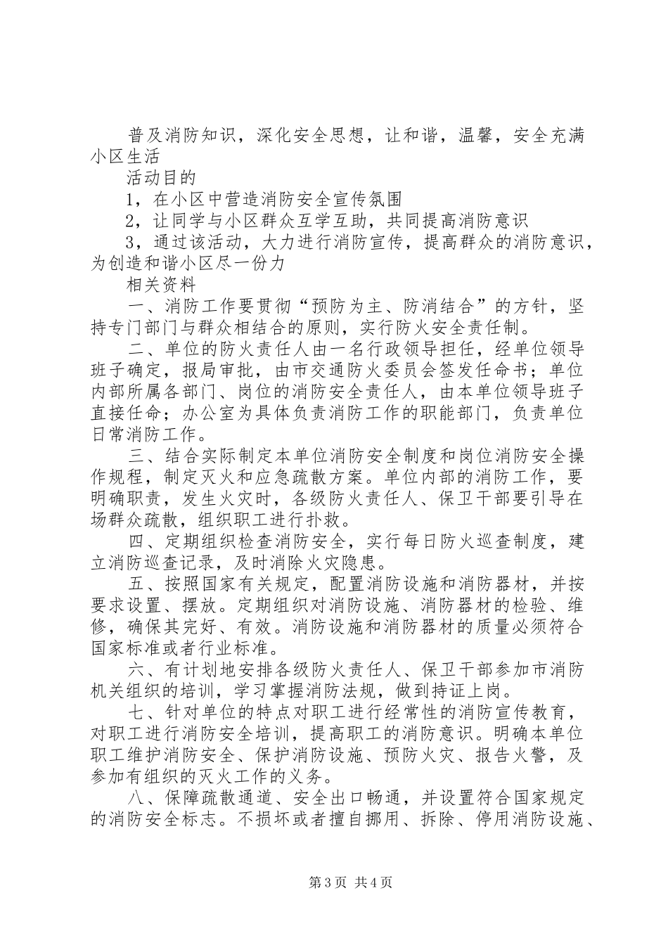 企业安全消防宣传计划2则_第3页