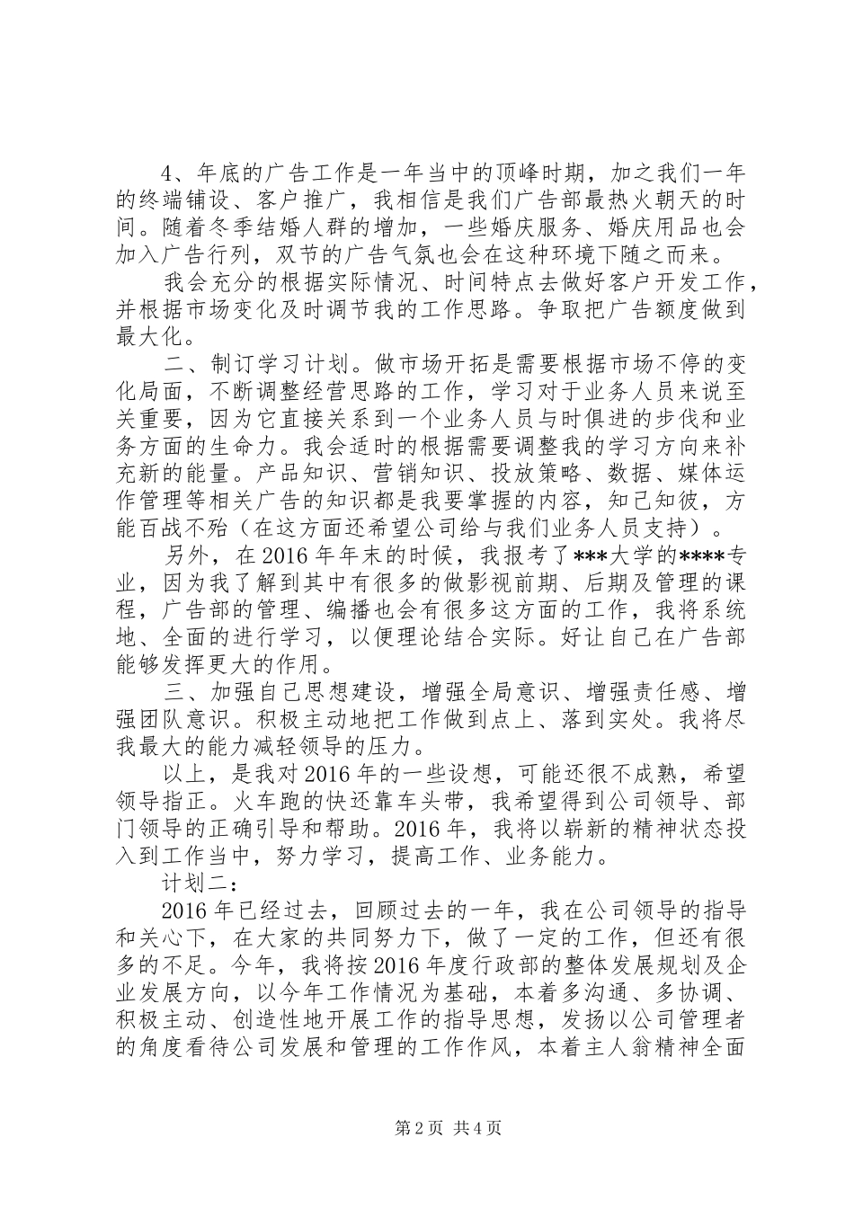 20XX年公司个人工作计划_第2页