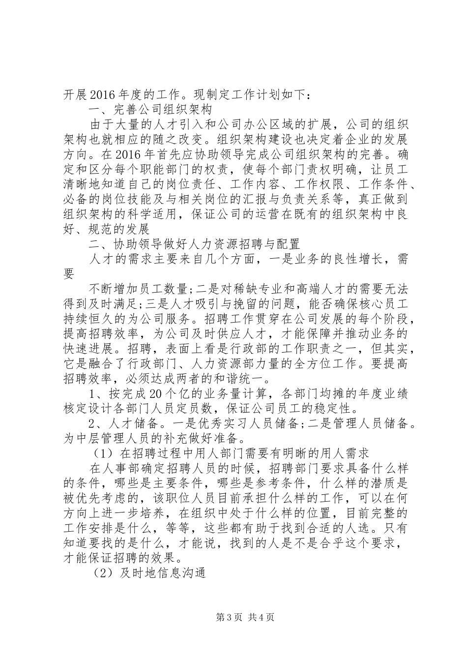 20XX年公司个人工作计划_第3页