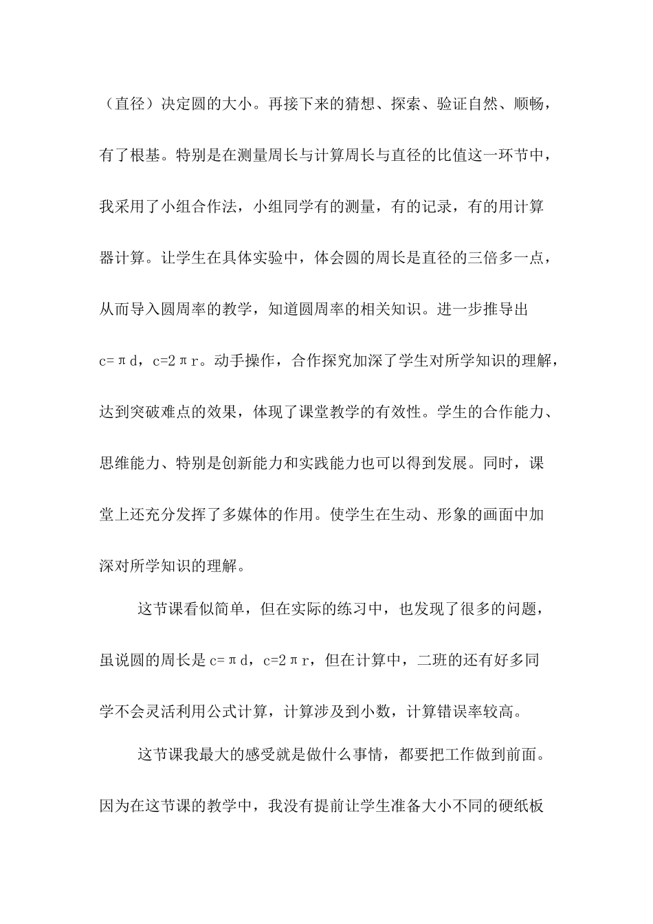 圆的周长的教学反思_第2页
