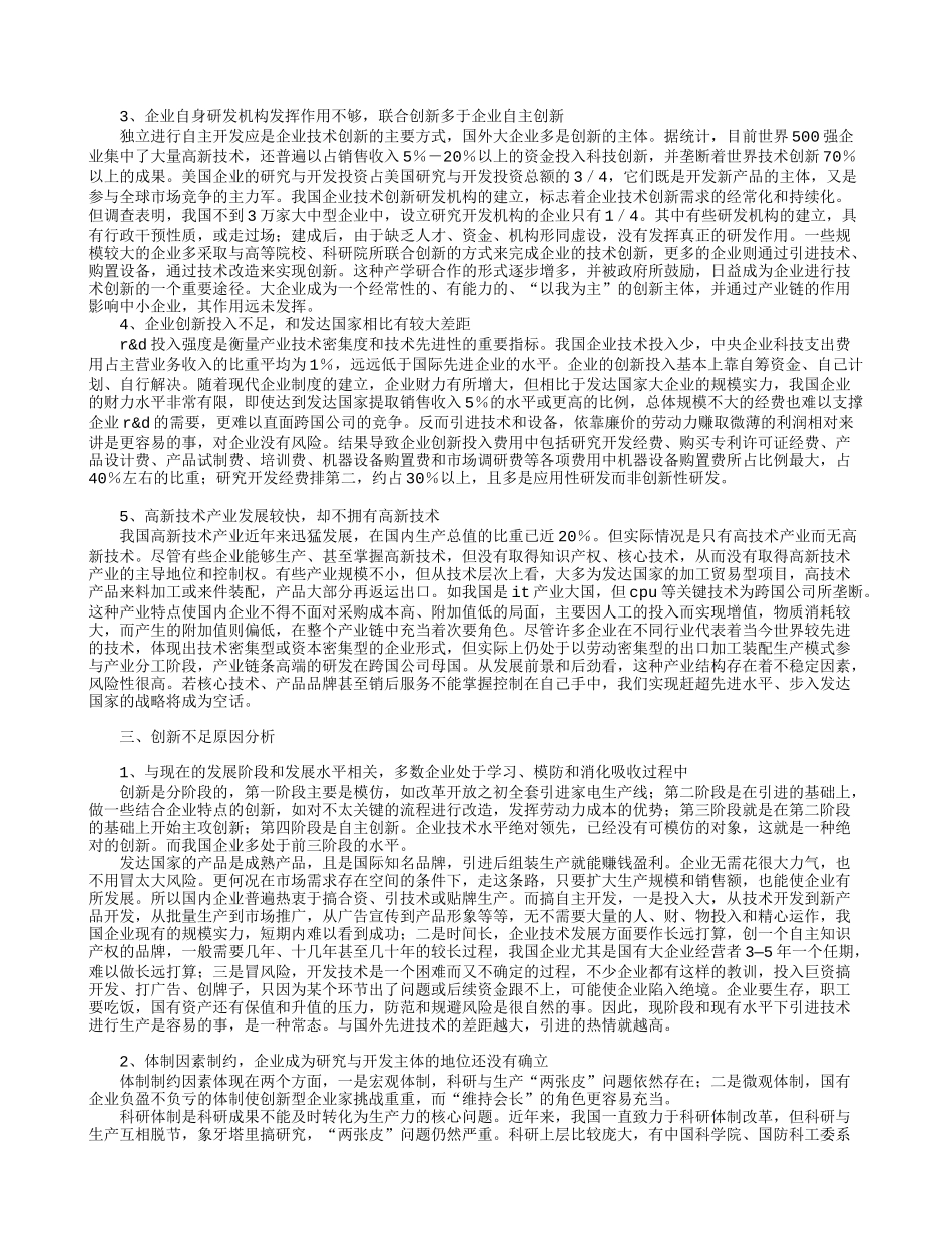 以企业为主体提高自主创新能力_第2页