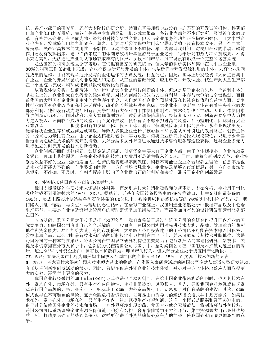 以企业为主体提高自主创新能力_第3页