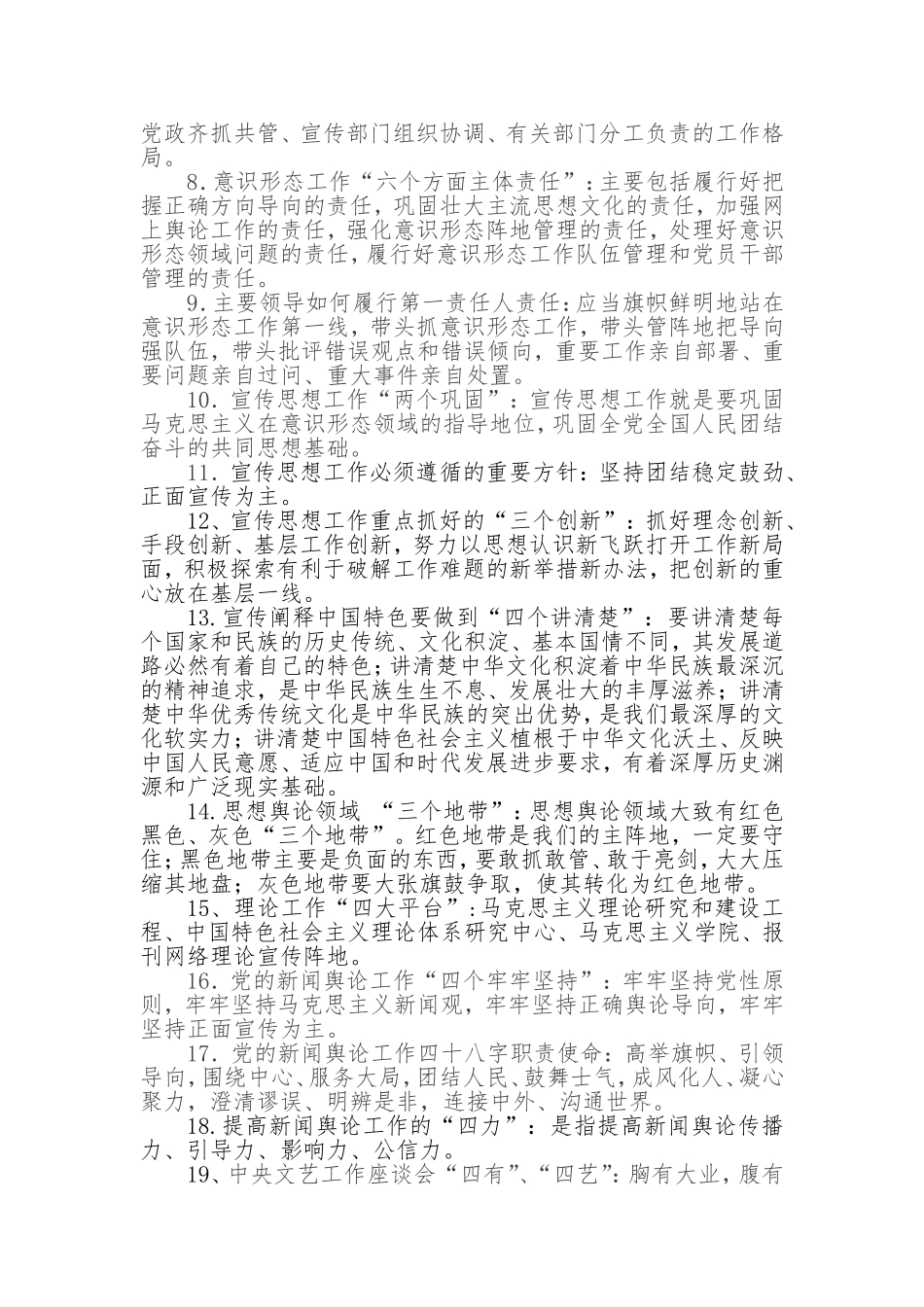 意识形态领域常识基本知识_第2页