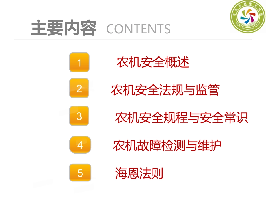 农机安全讲座_第2页