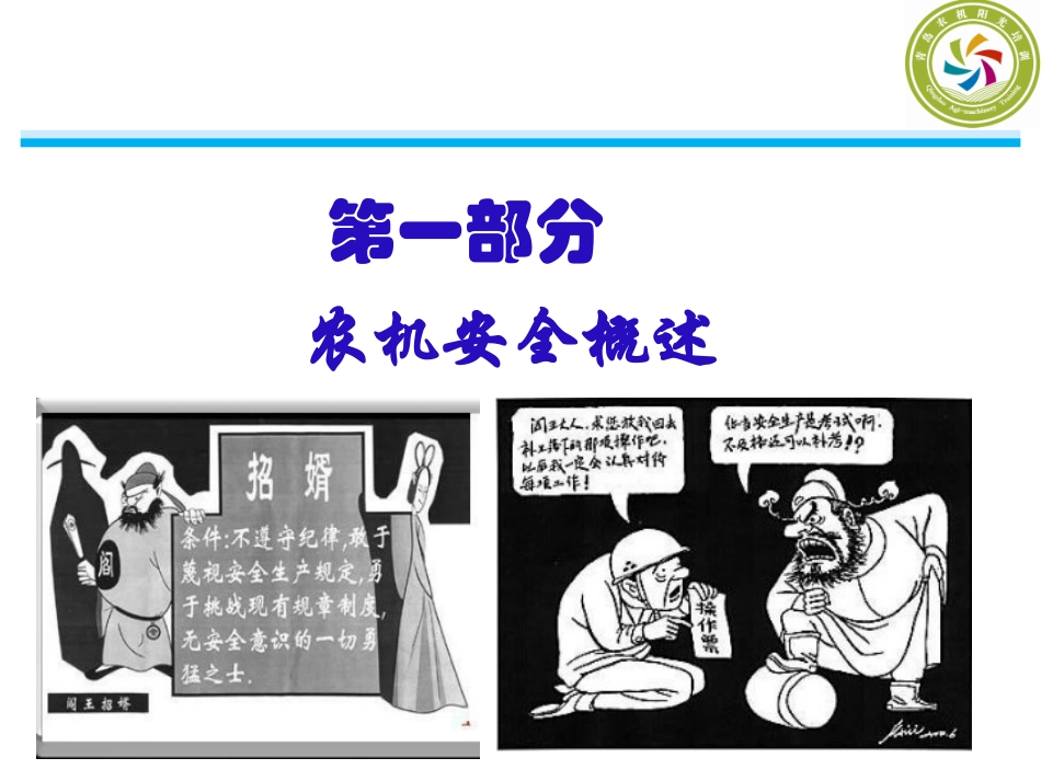 农机安全讲座_第3页