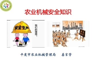 农机安全讲座