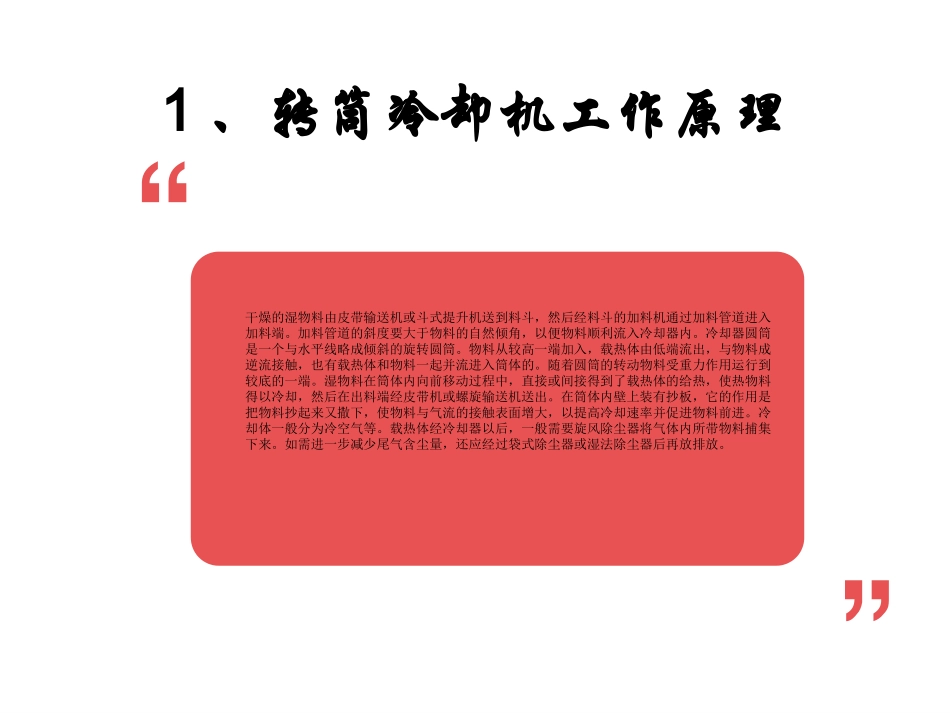 转筒冷却机结构_第2页