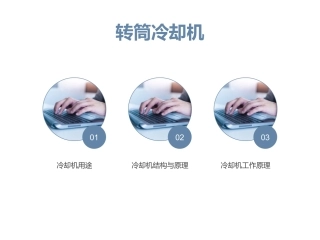 转筒冷却机结构
